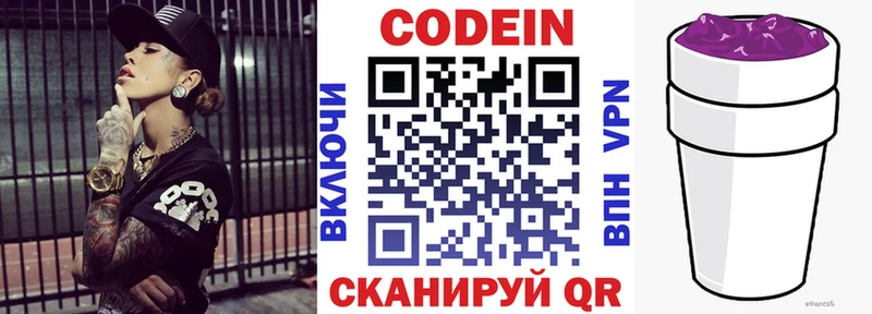 Кодеин Purple Drank  Лермонтов 